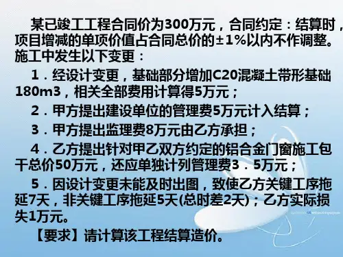 第六章练习题(进度款计算和索赔)