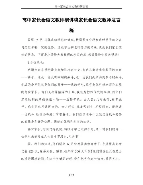 高中家长会语文教师演讲稿