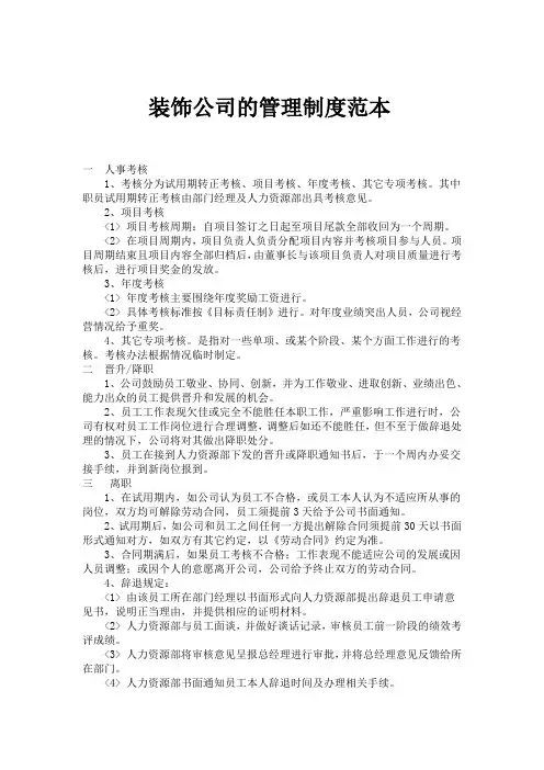 装饰公司管理制度的范本