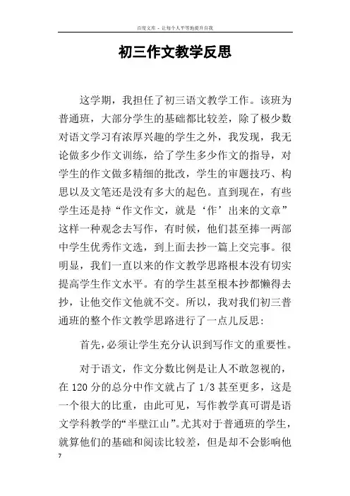 初三作文教学反思