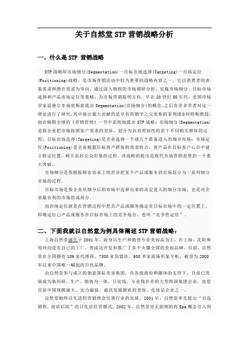 自然堂STP营销战略 2