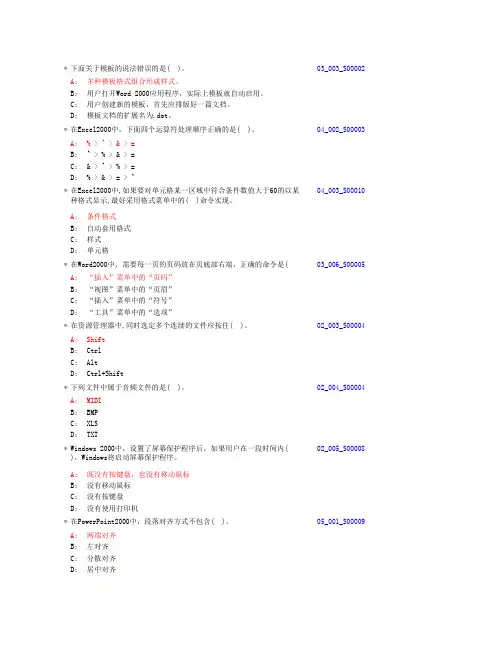 计算机文化基础模拟考试 习题 (3)