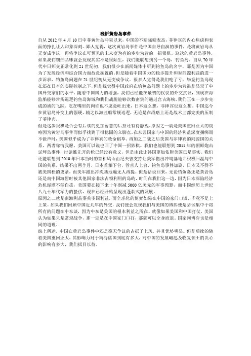 个人作品——浅析黄岩岛事件