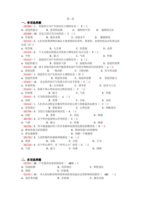 最新版自考组织行为学第二章章节真题及答案