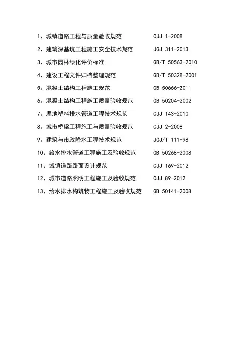 市政道路规范大全