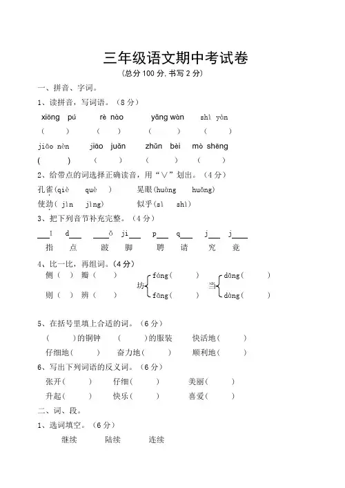 小学,语文,试卷,考试、_人教版三年级语文上册期中考试试卷二