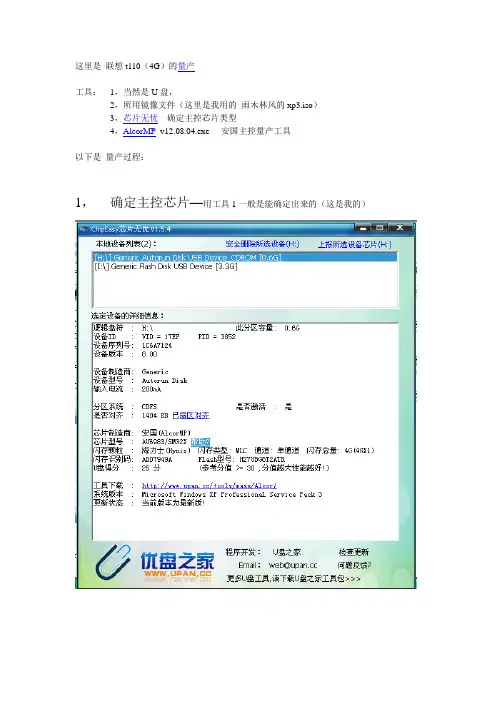 联想T110 U盘量产 全过程 ~ 图文版