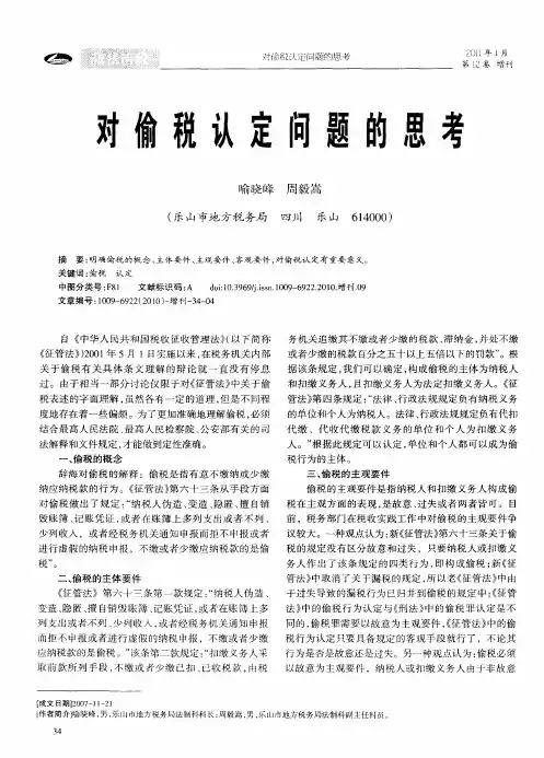 对偷税认定问题的思考