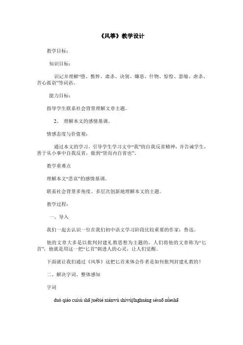 《风筝》教学设计