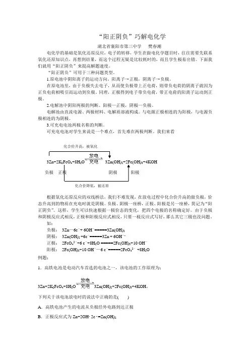 巧用“阳正阴负”,提高原电池的解题效率