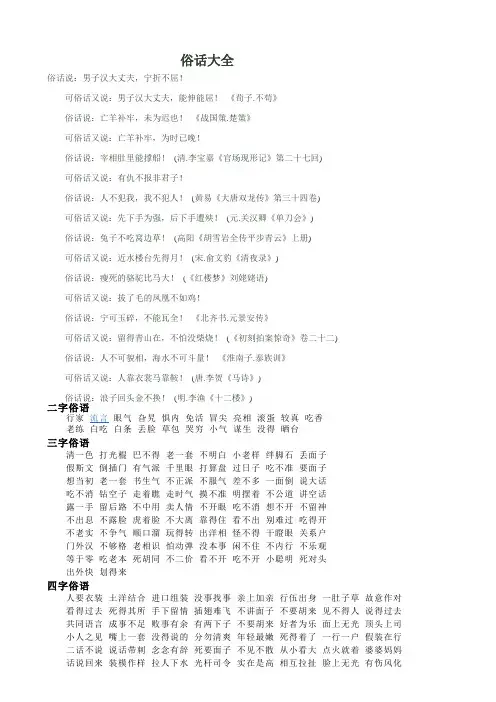 俗话大全