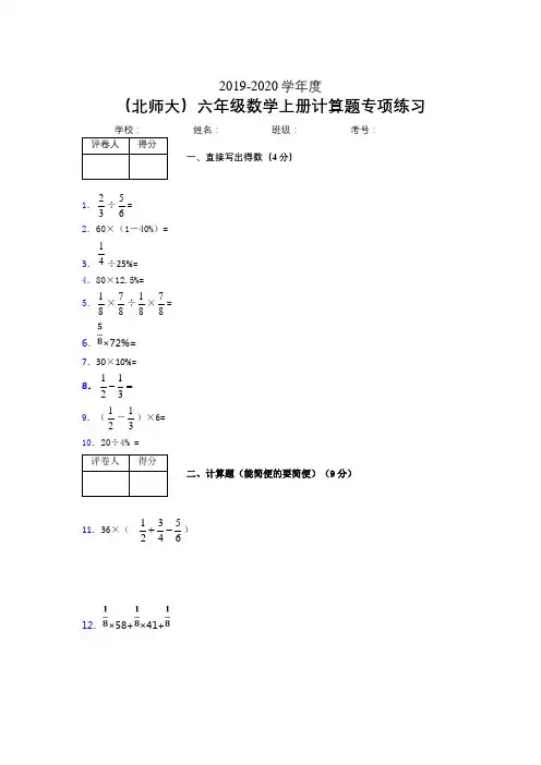 北师大六年级数学上册计算题专项练习 (110).doc