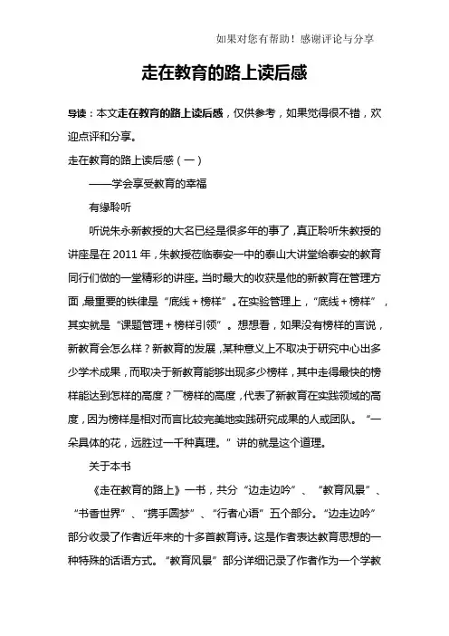 走在教育的路上读后感