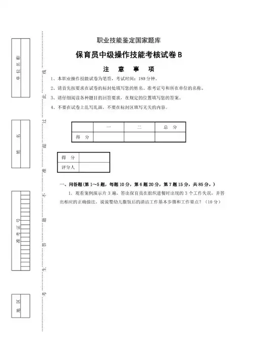 保育员中级操作技能考核B试卷及答案