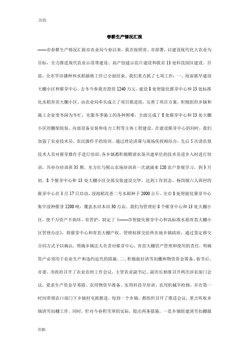 春耕生产情况汇报