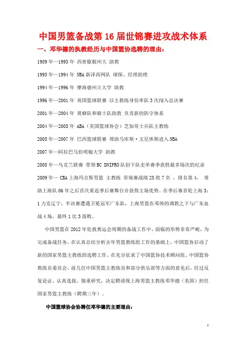 邓华德motion战术