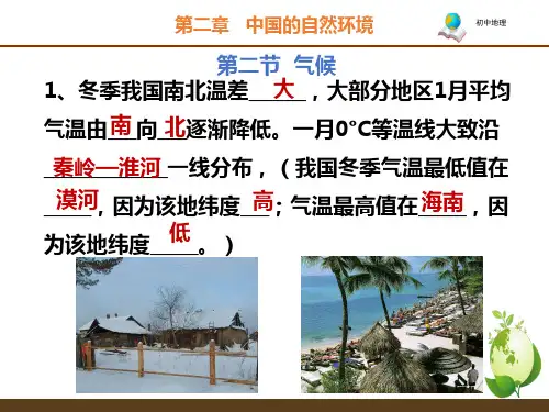人教版  八年级上册 第二章 中国的自然环境 第二节气候(知识点整理共15张)