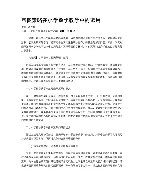 画图策略在小学数学教学中的运用