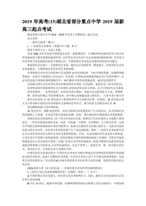 2019年高考(15)湖北省部分重点中学2019届新高三起点考试