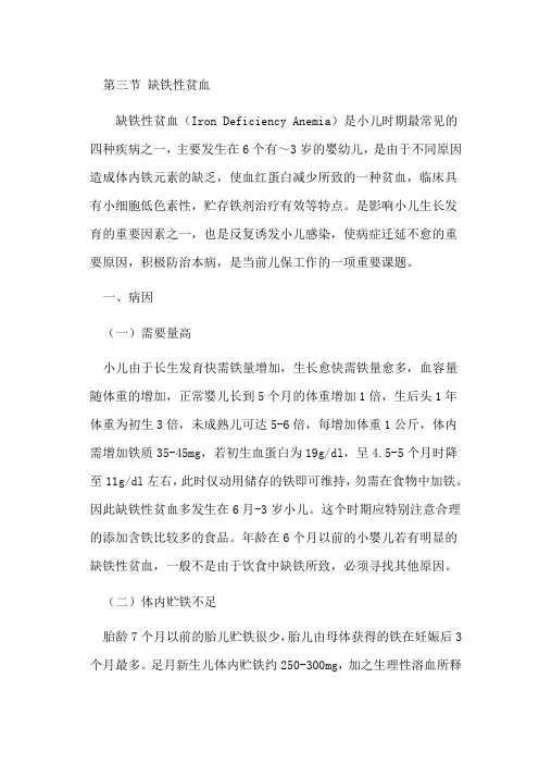 缺铁性贫血 4