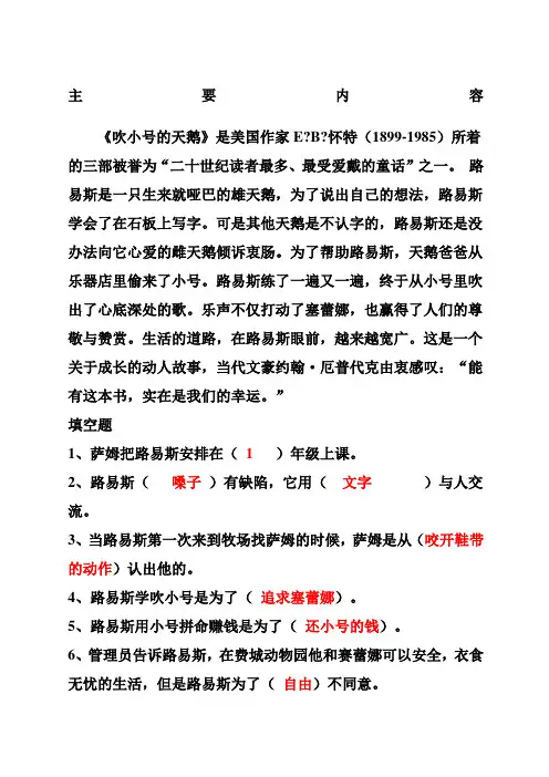 《吹小号的天鹅》阅读试题.答案