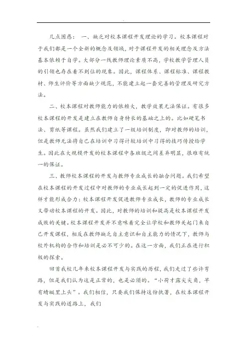 新建路小学学校校本课程开发与实施情况总结