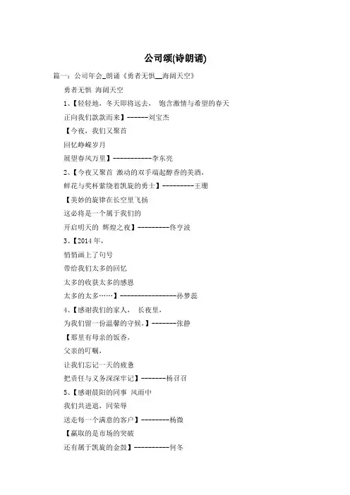 公司颂(诗朗诵)