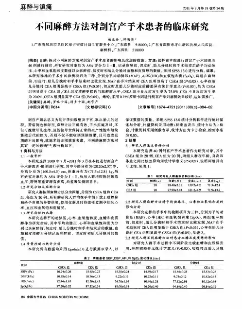不同麻醉方法对剖宫产手术患者的临床研究