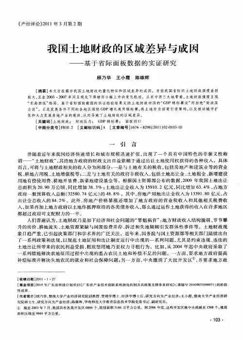 我国土地财政的区域差异与成因——基于省际面板数据的实证研究