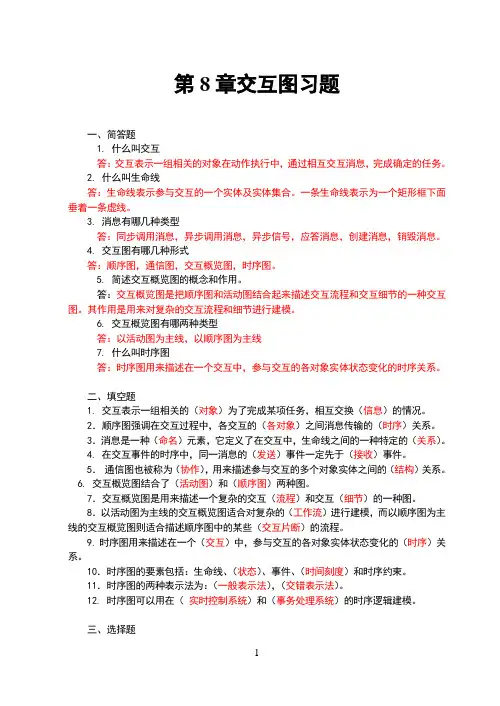 8章：交互图习题