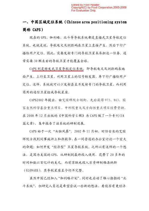 中国区域导航系统