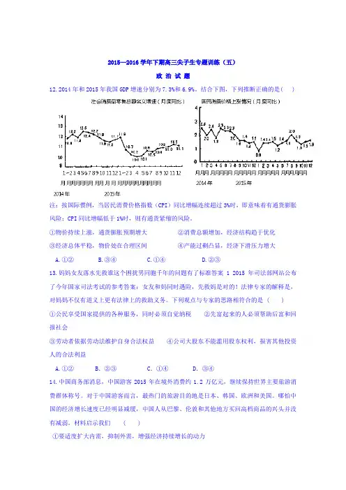 河南三门峡市陕州中学2016高三下学期尖子生专题训练五政治试题 word含答案