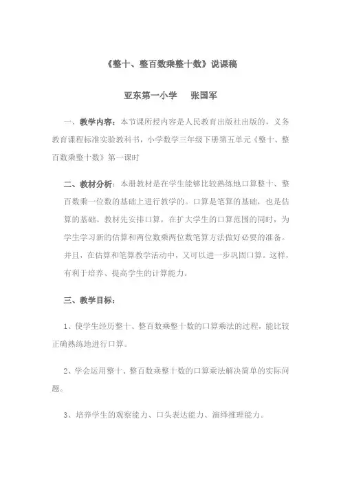 整十整百数乘整十数的口算乘法说课稿