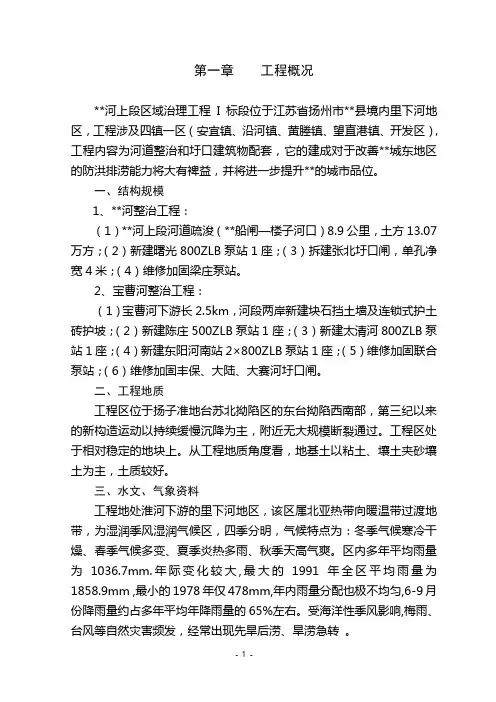 某河道治理工程施工织组设计