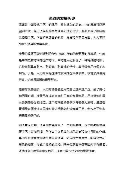 漆器的发展历史