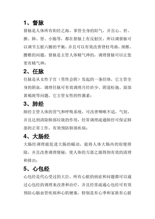 调理十四经络的好处