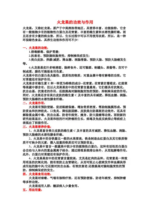 火龙果的功效与作用