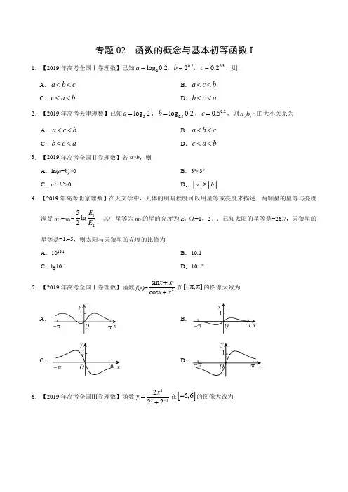 专题02 函数的概念与基本初等函数I (原卷版)