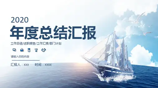 2020年中工作总结会议汇报ppt