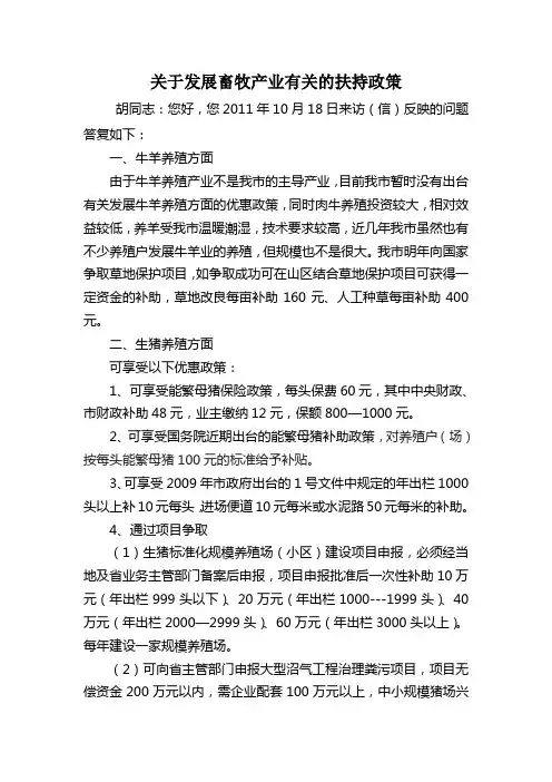 发展生猪产业有关的扶持政策