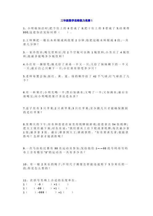 小学三年级数学思维训练题 2