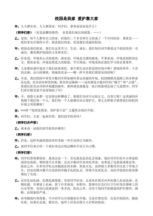 爱护校园 保护环境主题班会