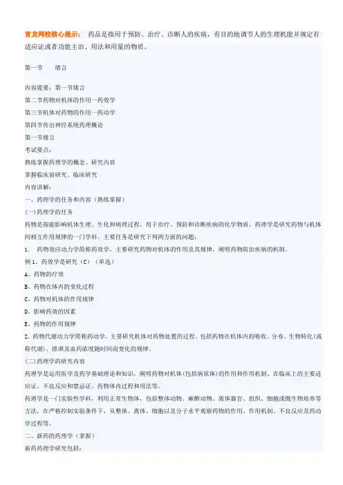 药学相关知识