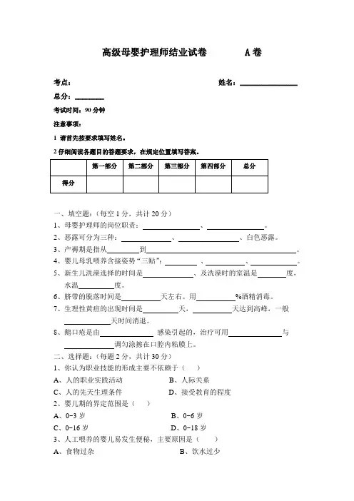 高级母婴护理师考试题A卷(含答案)