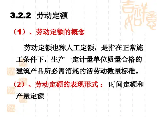 劳动定额机械台班定额
