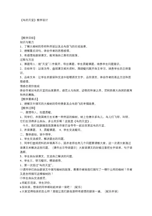 《鸟的天堂》教学设计 2