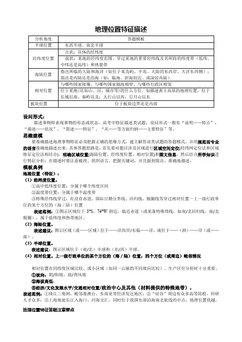 高考地理复习二轮微专题  特征类：地理位置特征描述