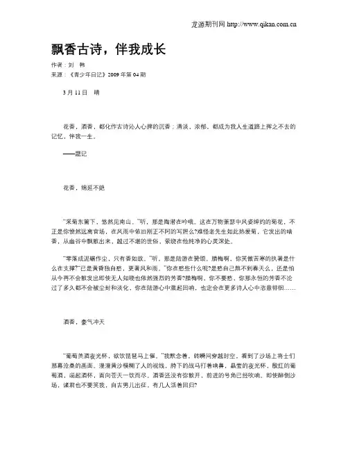 飘香古诗,伴我成长