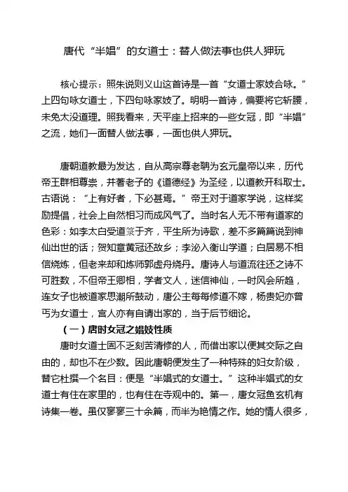 唐代“半娼”的女道士：替人做法事也供人狎玩