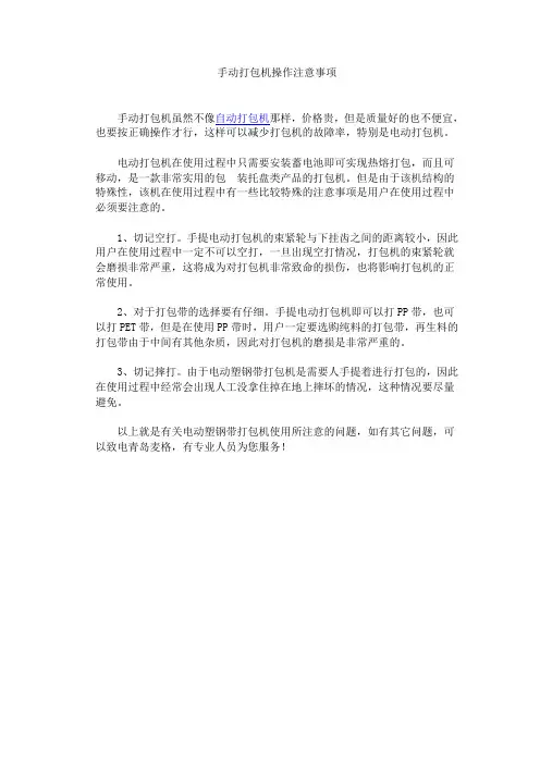 手动打包机操作注意事项